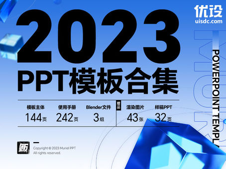 【PPT贩卖机】2023沐白PPT模版合集